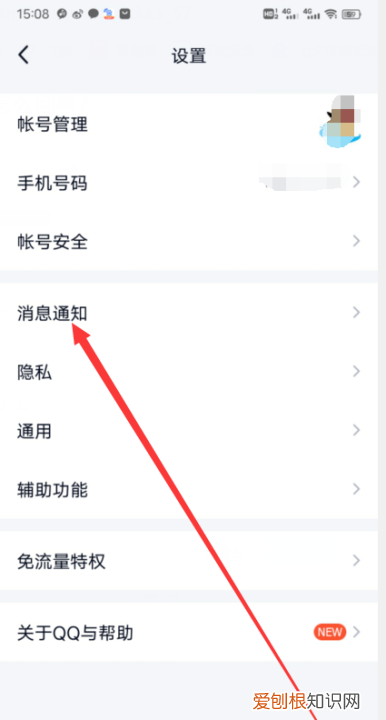 怎样打开qq消息提醒声音,手机QQ怎么开启消息提示声音