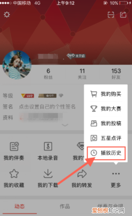 全民k歌咋删除播放历史，《全民k歌》历史播放记录删除方法视频