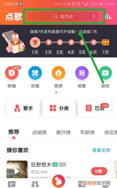 全民k歌咋和好友唱，《全民k歌》邀请好友唱歌方法是什么