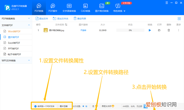 png怎么转成pdf格式?这两种方法尝试的文件