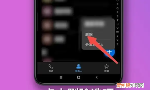 怎么批量删除通讯录联系人，苹果手机怎样删除通讯录的联系人