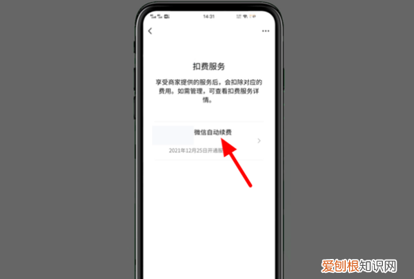 微信如何取消自动续费，手机自动扣费微信怎么关闭