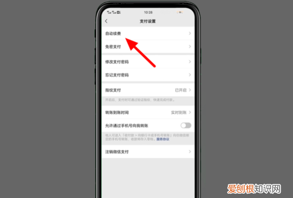 微信如何取消自动续费，手机自动扣费微信怎么关闭