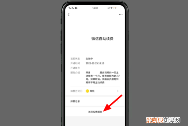 微信如何取消自动续费，手机自动扣费微信怎么关闭