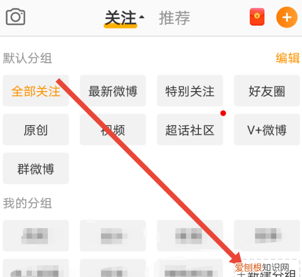 微博分组怎么移动位置，微博分组怎么调整分组顺序