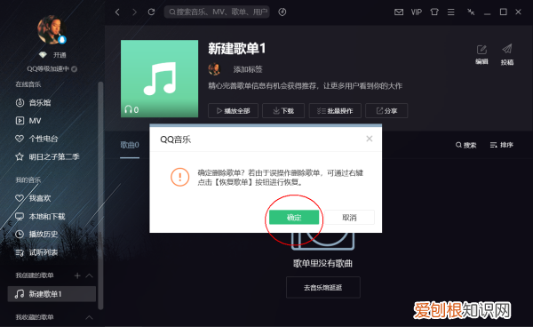 qq音乐如何删除歌单，怎样删除qq音乐上自己建的歌单记录