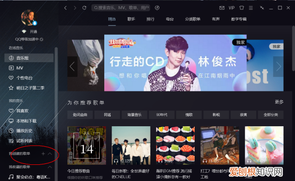 qq音乐如何删除歌单，怎样删除qq音乐上自己建的歌单记录
