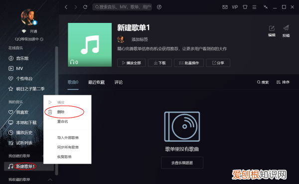 qq音乐如何删除歌单，怎样删除qq音乐上自己建的歌单记录