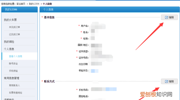 2306怎么注销账号,铁路12306怎么注销账号重新注册