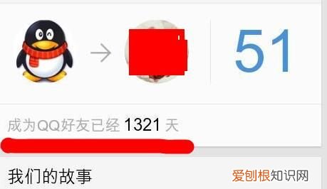 QQ怎么查看成为好友多少天