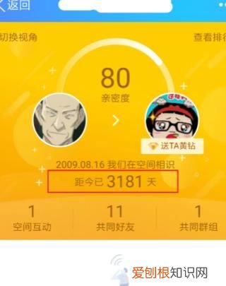 QQ怎么查看成为好友多少天