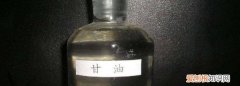 甘油是不是有机物，甘油是易燃化学试剂吗