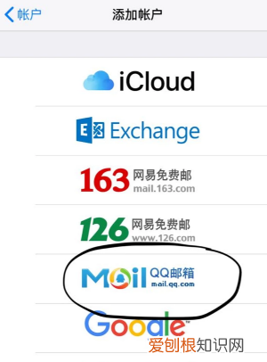 苹果邮箱怎么添加QQ邮箱