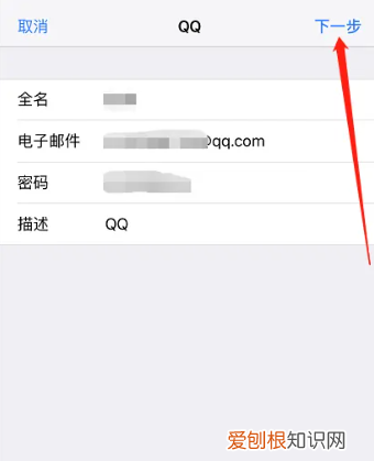 苹果邮箱怎么添加QQ邮箱