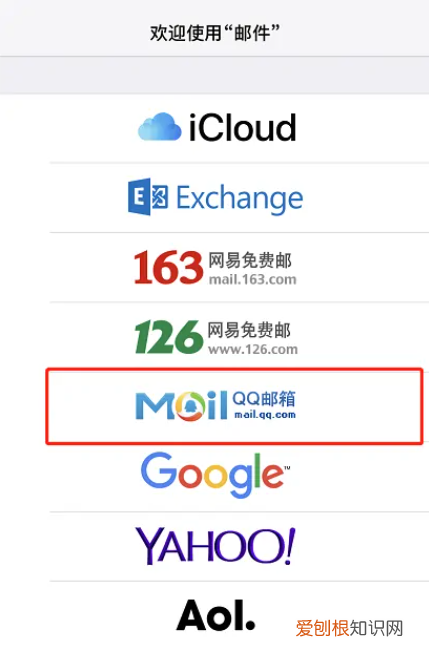 苹果邮箱怎么添加QQ邮箱