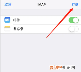 苹果邮箱怎么添加QQ邮箱
