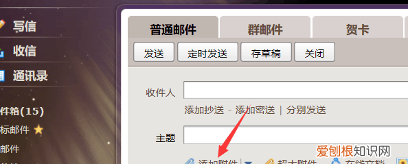 QQ邮箱怎么添加附件，手机qq邮箱怎么添加附件文档
