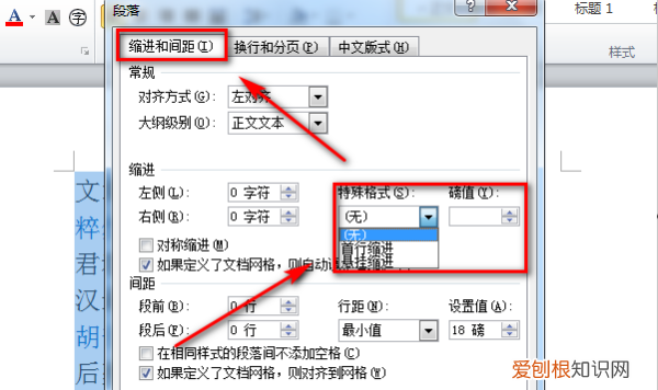 Word悬挂缩进怎么设置，悬挂缩进与首行对齐怎么设置