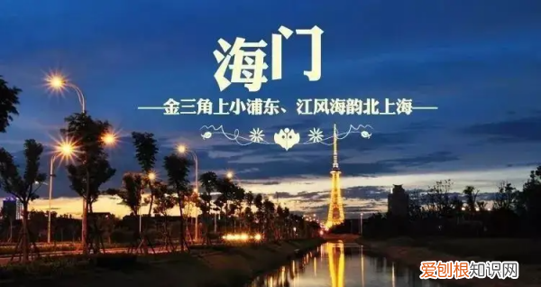 海门市是哪个省哪个区的，海门市是哪个省的城市呢