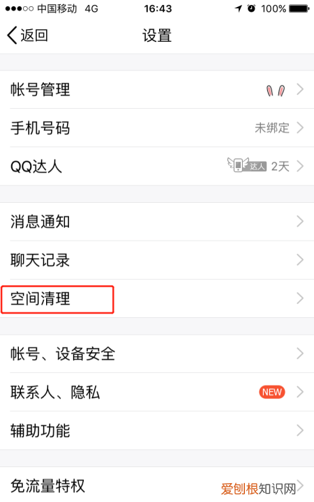 手机QQ怎么清理缓存数据，如何清理qq占用的手机内存