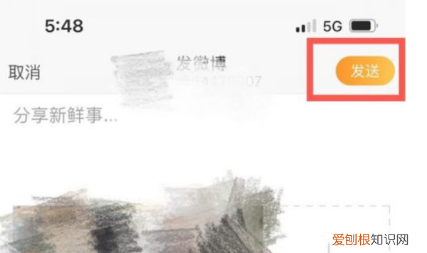 微博怎么发动态