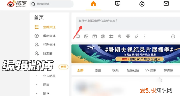 微博怎么发动态
