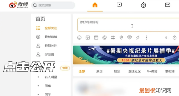 微博怎么发动态