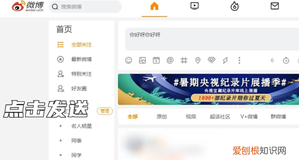 微博怎么发动态