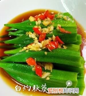 秋葵的头要切掉,秋葵的制作方法怎么做好吃