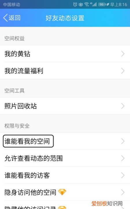 QQ如何设置空间访问权限，qq怎么设置空间访问权限