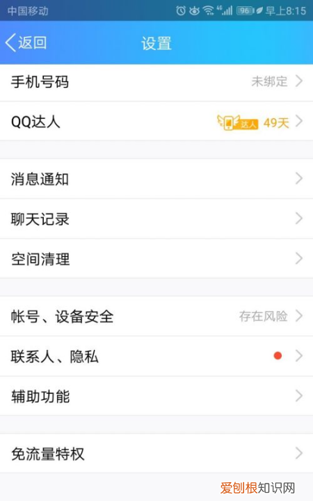 QQ如何设置空间访问权限，qq怎么设置空间访问权限