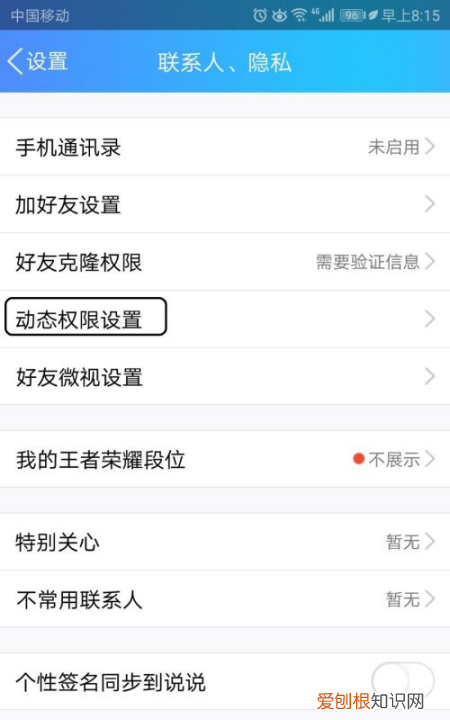 QQ如何设置空间访问权限，qq怎么设置空间访问权限