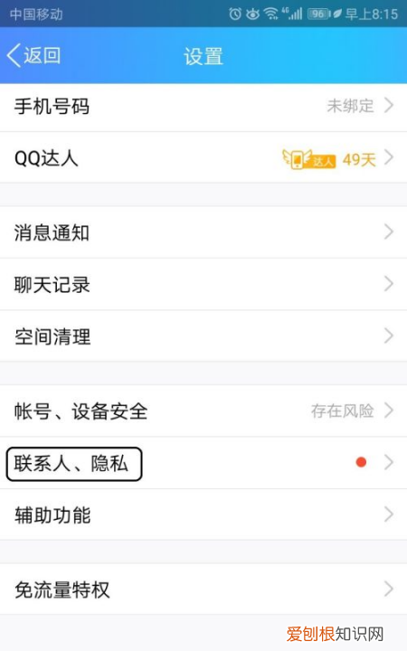 QQ如何设置空间访问权限，qq怎么设置空间访问权限