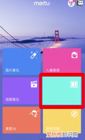 美图秀秀怎么拼接，怎么把拼接在一起的照片分开