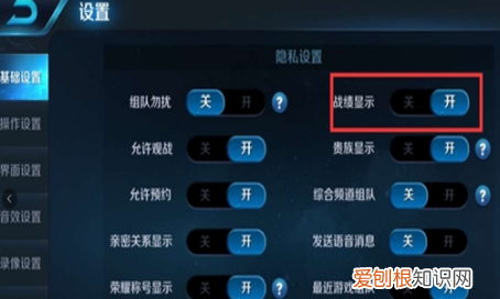 王者荣耀怎么隐藏战绩，王者荣耀战绩隐藏怎么设置的