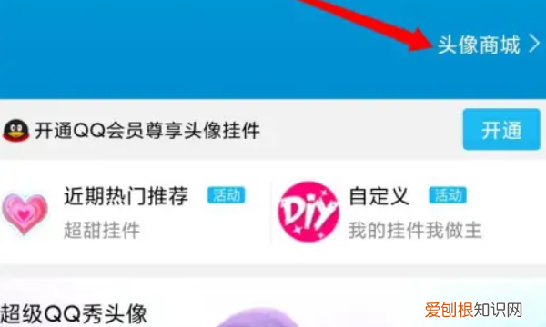 qq闪动头像怎么设置，怎么设置动态qq头像?