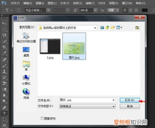 PS怎么修改上的文字，ps怎么改图片里的字