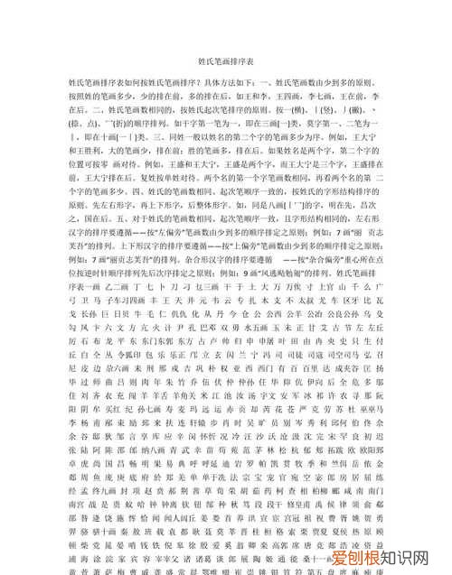 word按姓氏笔画如何排序，Word名字按姓氏笔画排序怎么排