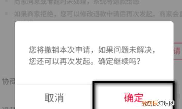 淘宝怎样取消退款申请，淘宝怎么取消退款申请
