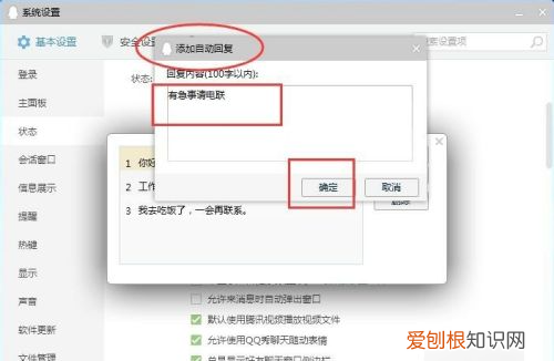 QQ怎么弄自动回复,qq自动回复怎么设置关闭