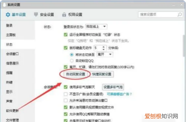 QQ怎么弄自动回复,qq自动回复怎么设置关闭