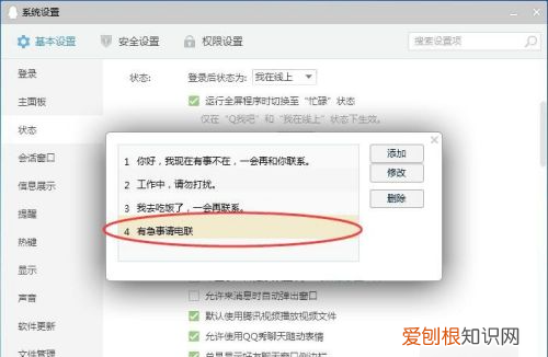 QQ怎么弄自动回复，qq自动回复怎么设置关闭
