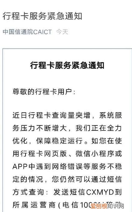 中国信通院解答12个行程卡问题 行程卡不稳定可凭短信查询