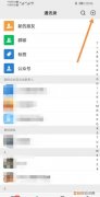 电脑版微信咋添加好友，微信电脑版如何加人好友