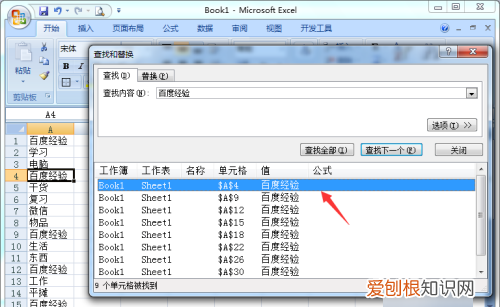 excel如何批量删除部分内容