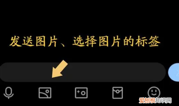 闪照怎么发，QQ闪图怎么发的