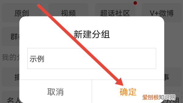 微博怎么设置分组，手机微博怎么编辑分组改名
