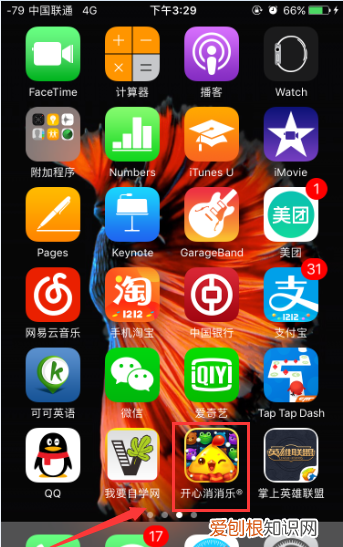 开心消消乐怎么切换账号,苹果消消乐怎么切换账号登录