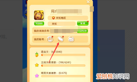 开心消消乐怎么切换账号,苹果消消乐怎么切换账号登录