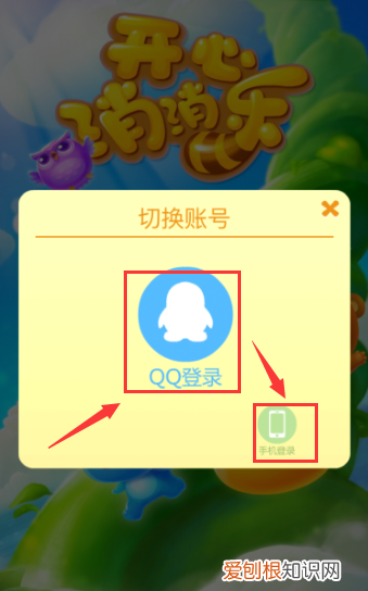 开心消消乐怎么切换账号,苹果消消乐怎么切换账号登录